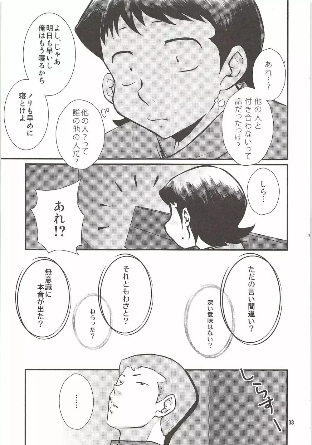 白川再録 Page.32