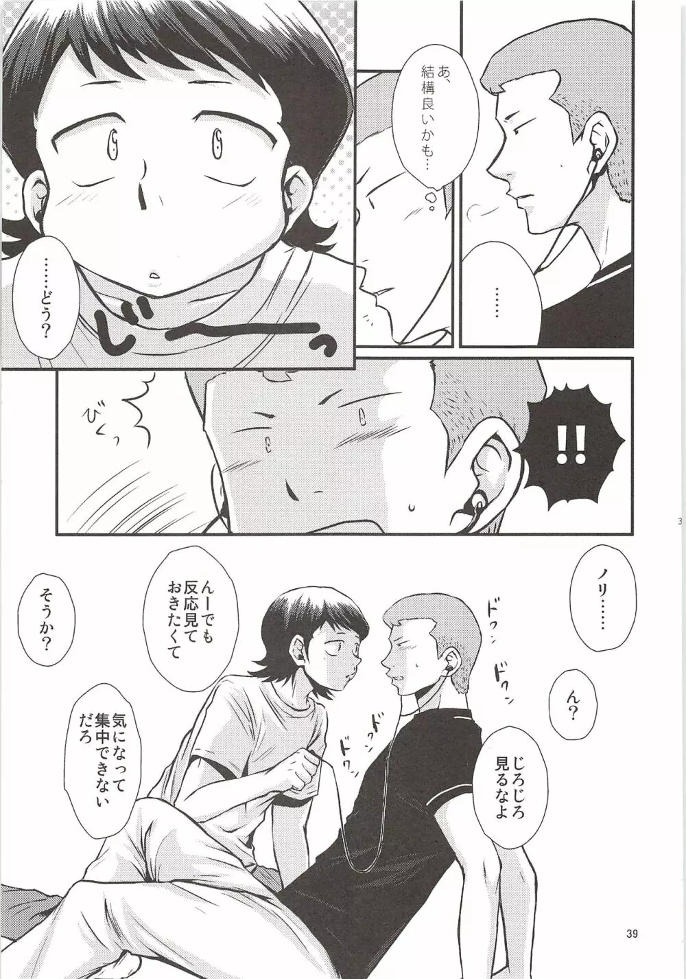 白川再録 Page.38