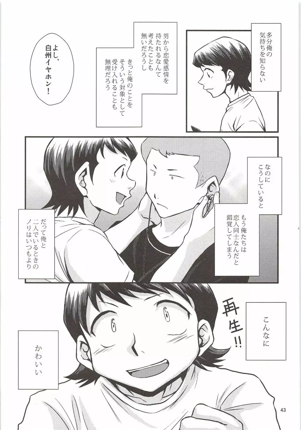 白川再録 Page.42