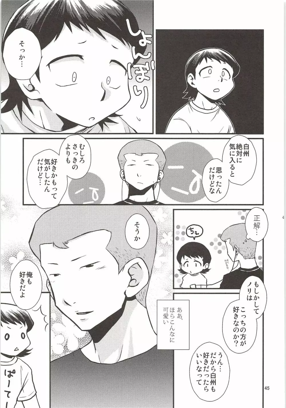 白川再録 Page.44