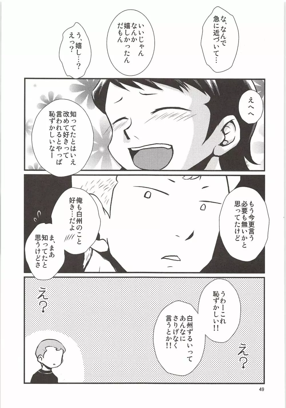 白川再録 Page.48