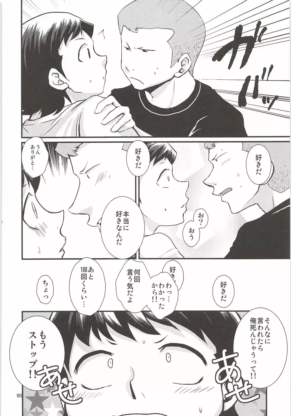 白川再録 Page.49