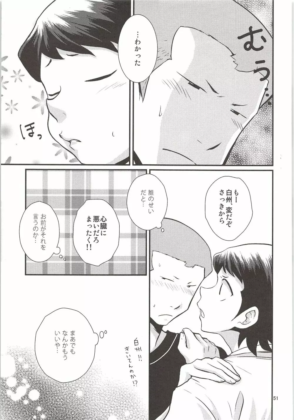 白川再録 Page.50