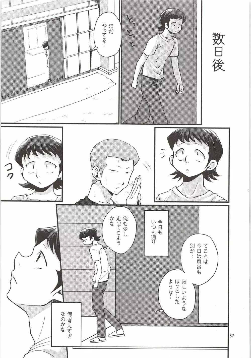 白川再録 Page.56