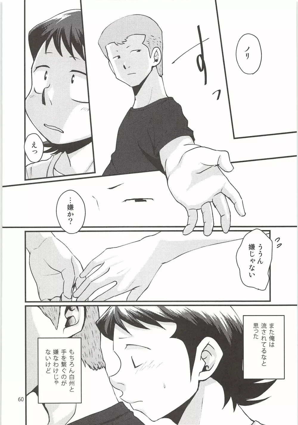 白川再録 Page.59