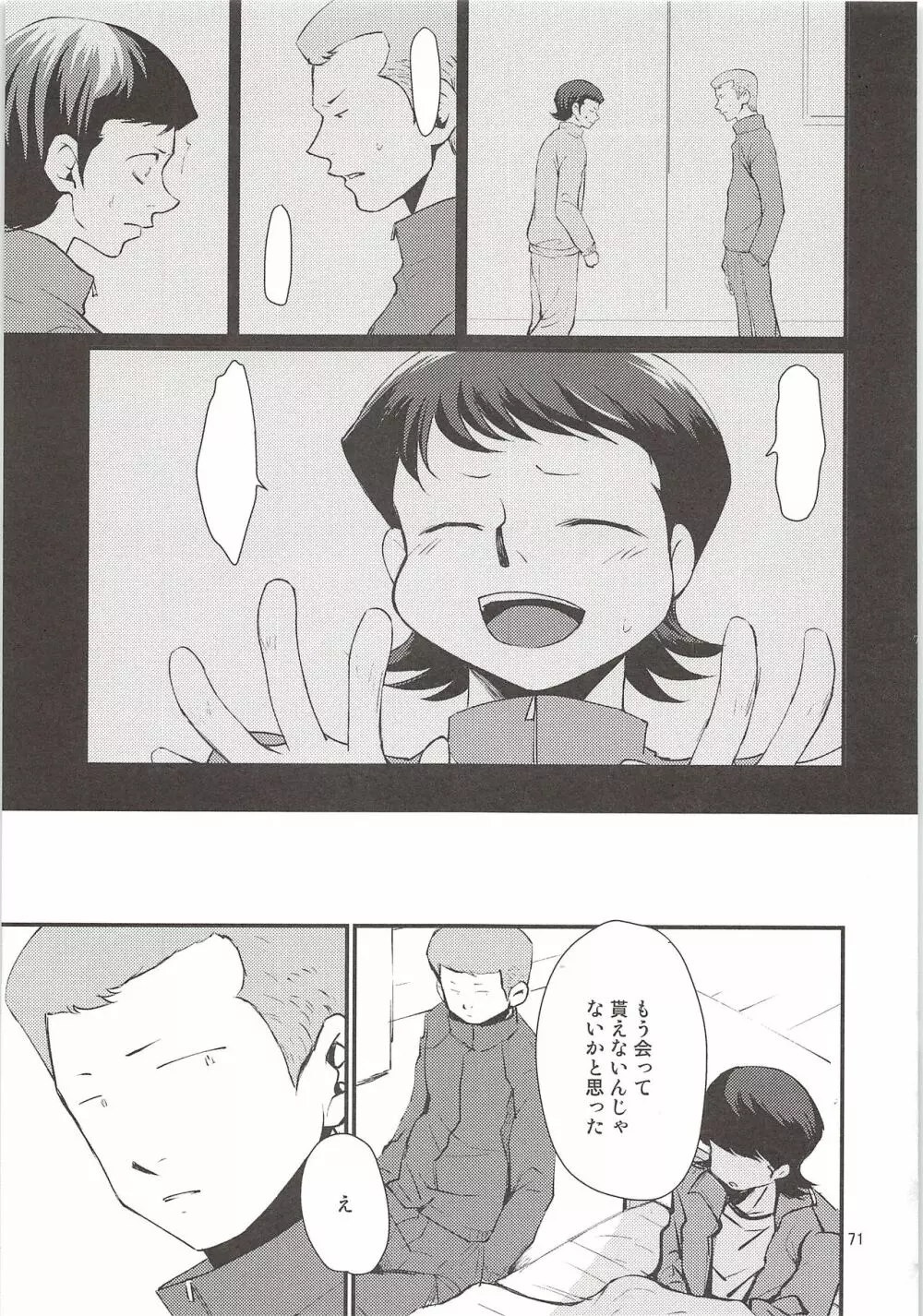 白川再録 Page.70