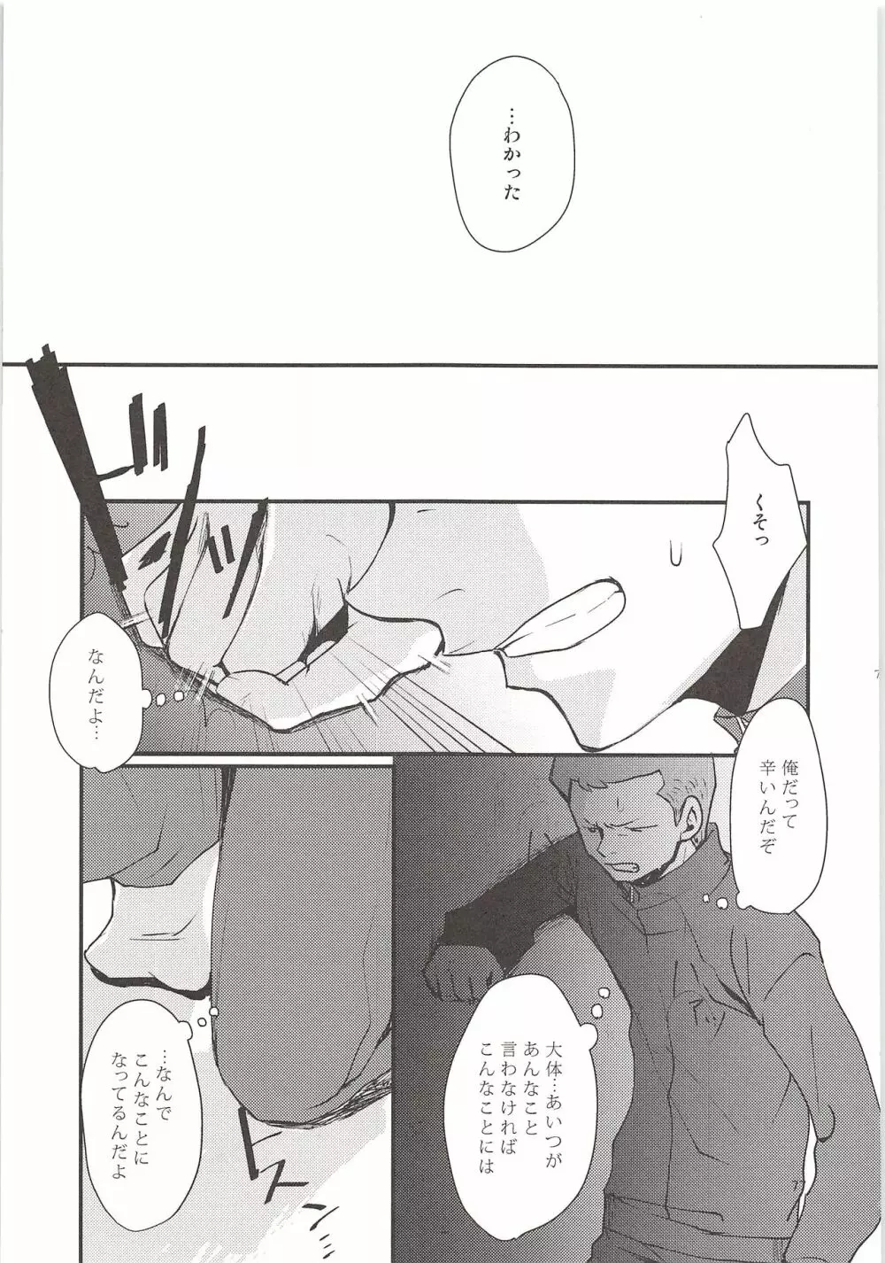 白川再録 Page.76