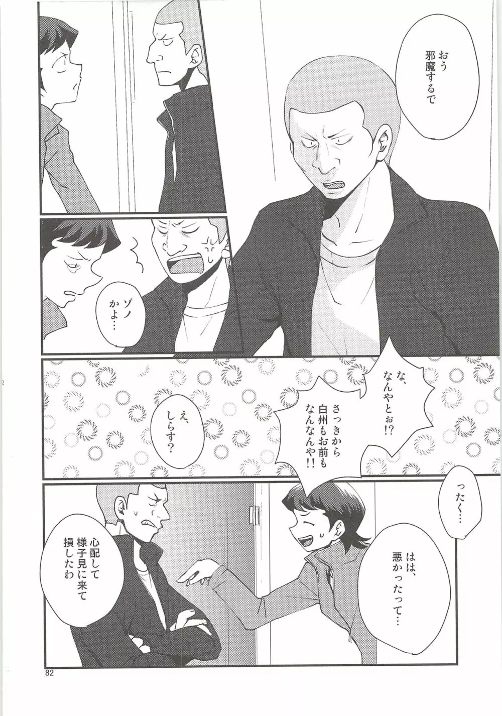 白川再録 Page.81