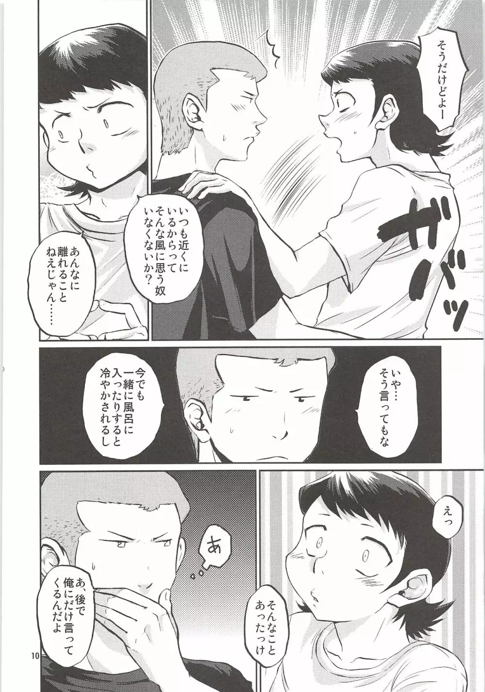 白川再録 Page.9