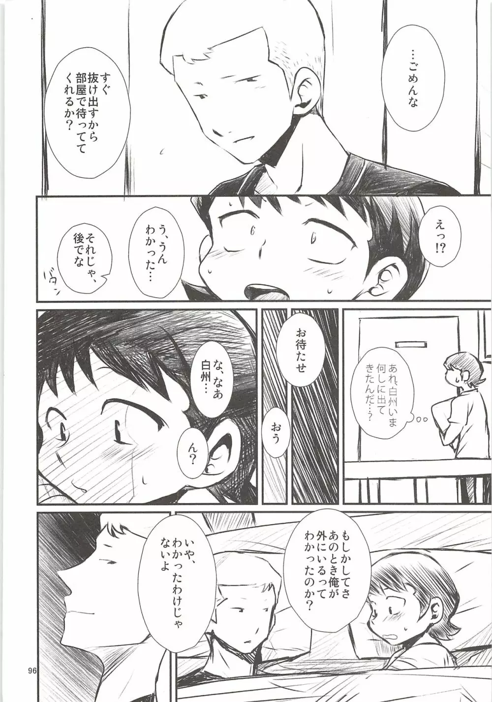 白川再録 Page.95