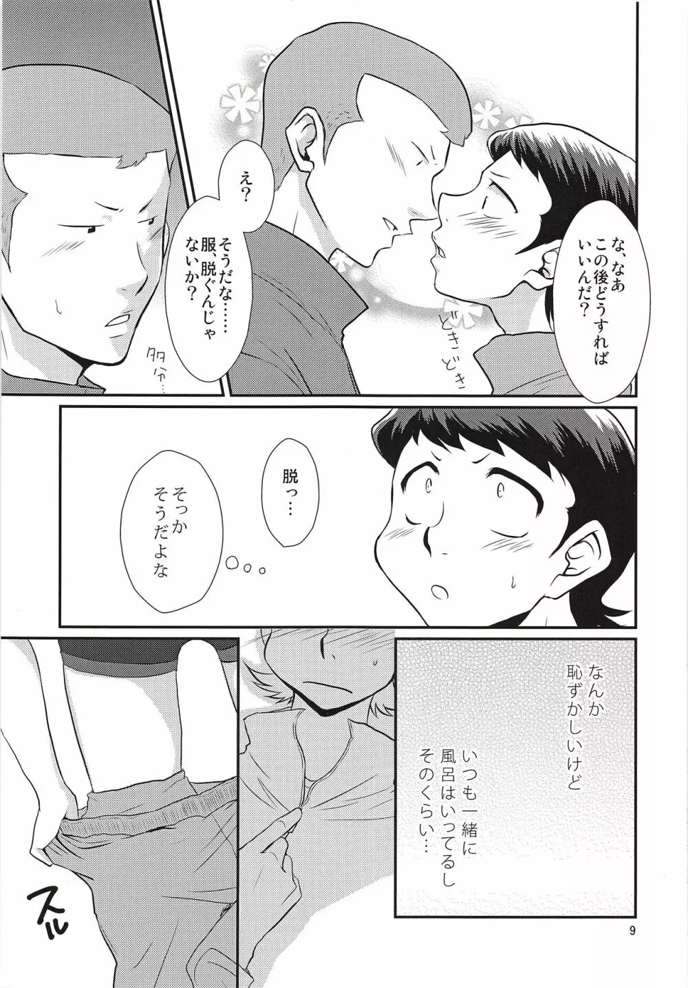 はじめてびより&ひさびさびより 再録 Page.10