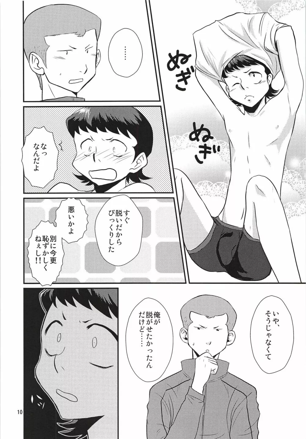 はじめてびより&ひさびさびより 再録 Page.11