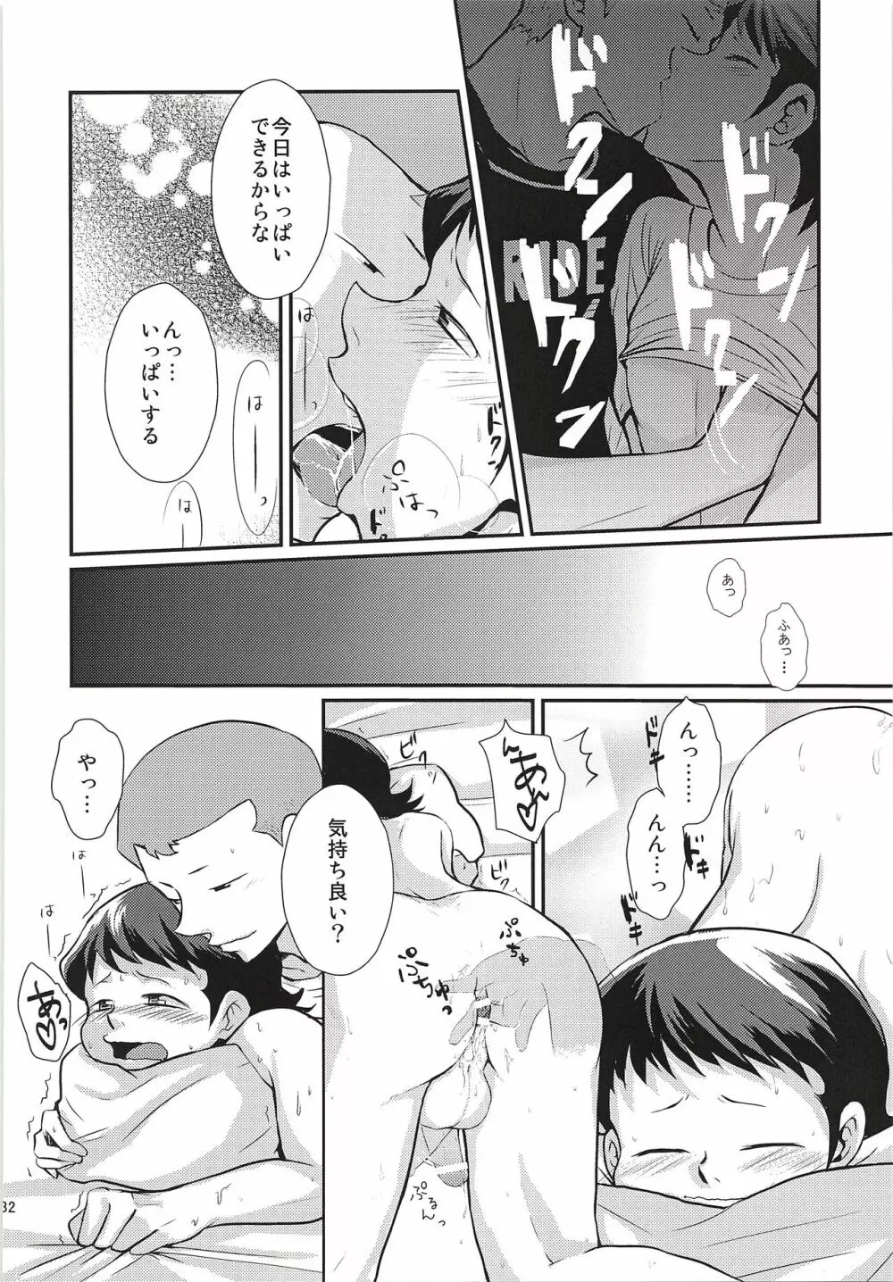 はじめてびより&ひさびさびより 再録 Page.33