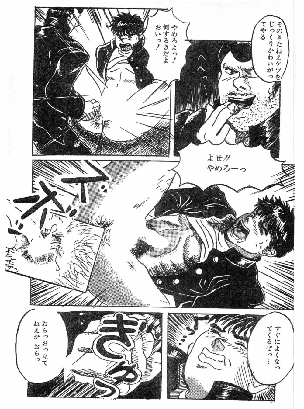 帰り道 Page.9