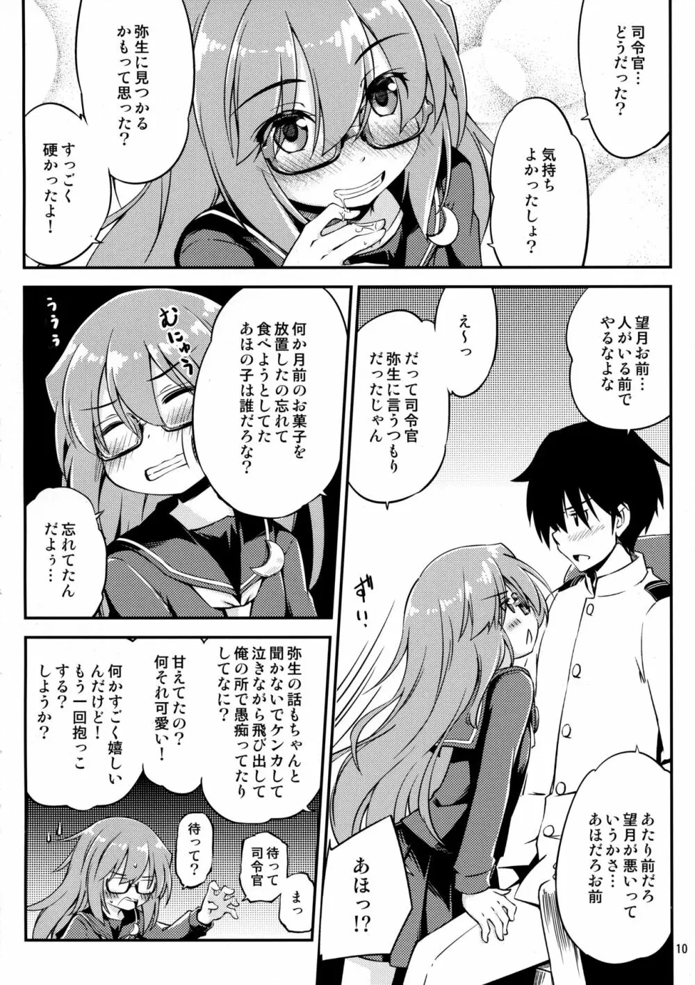 望月とお風呂で Page.11