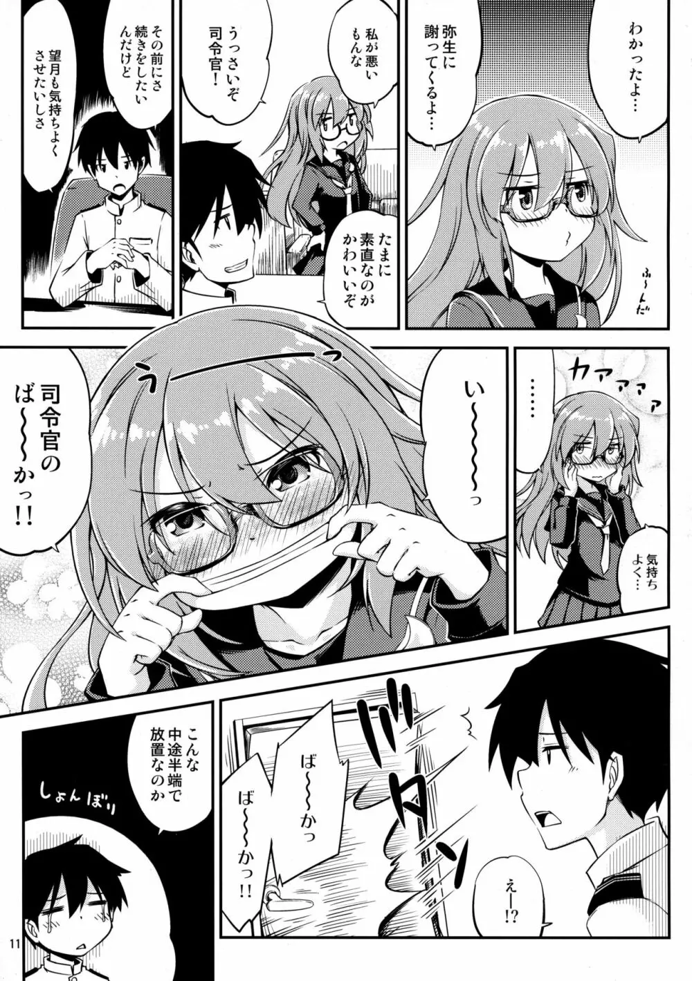 望月とお風呂で Page.12