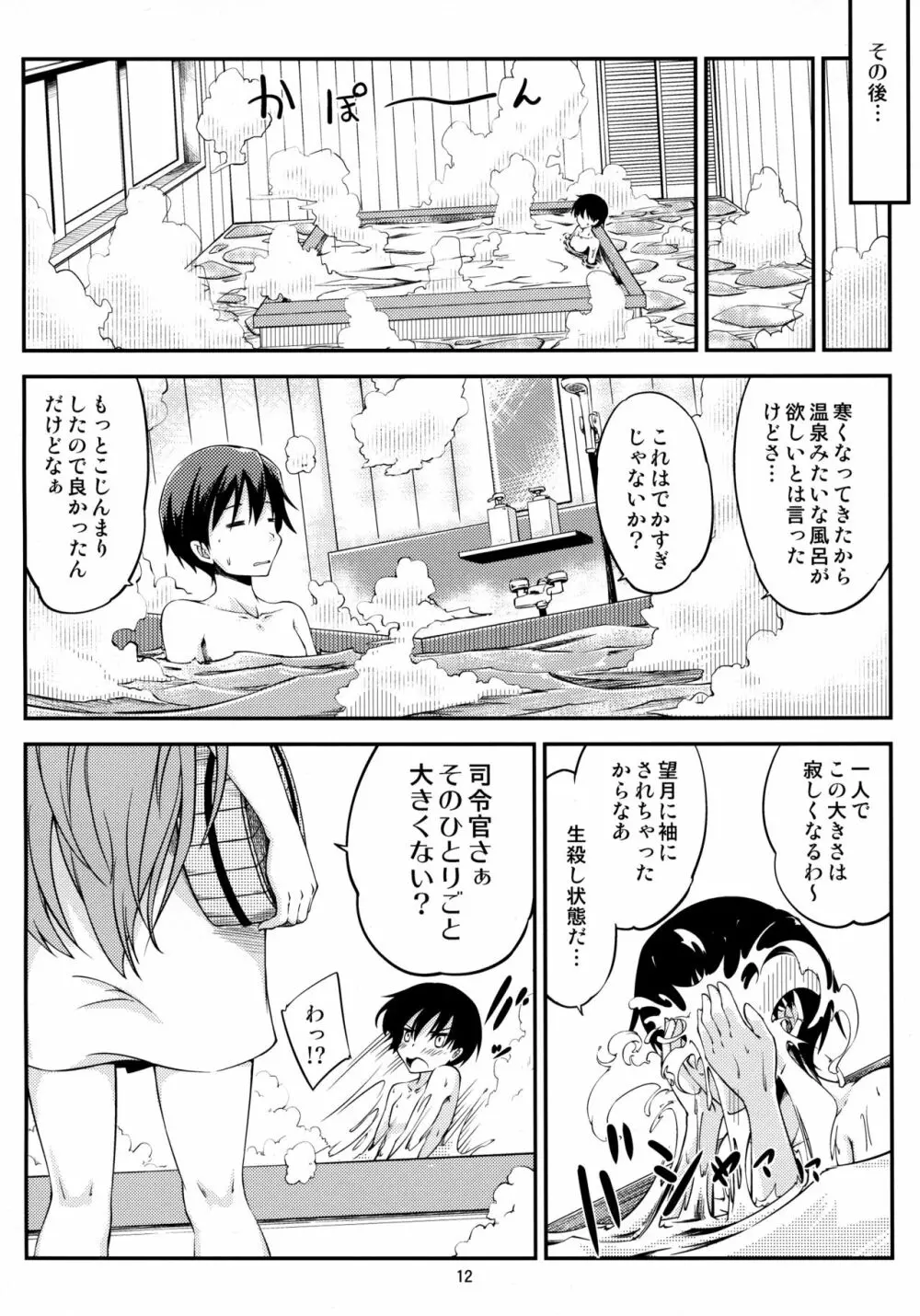 望月とお風呂で Page.13