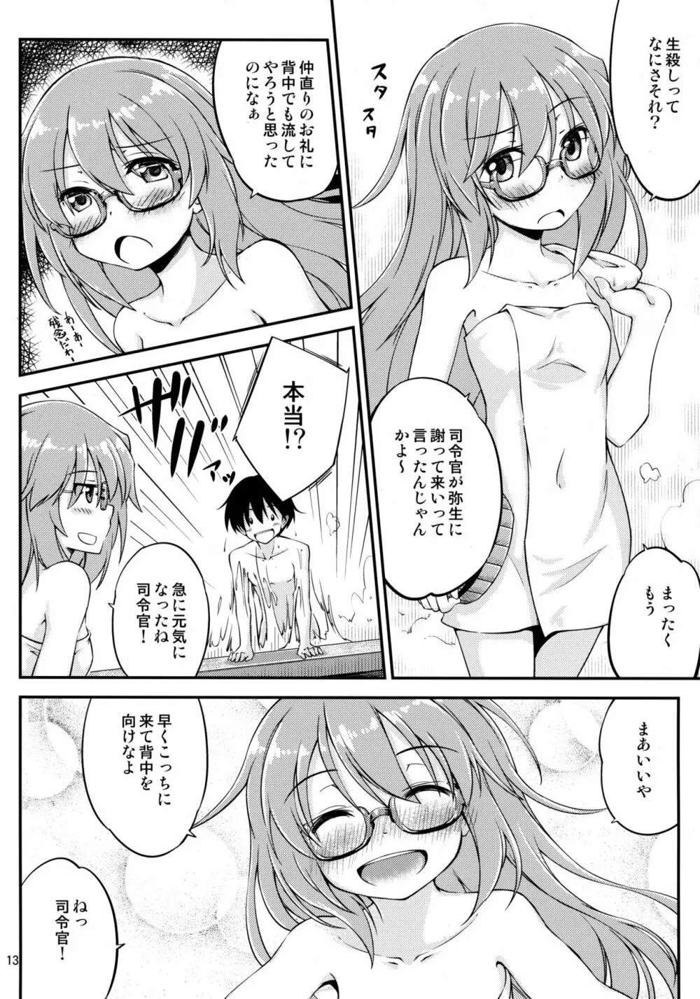 望月とお風呂で Page.14