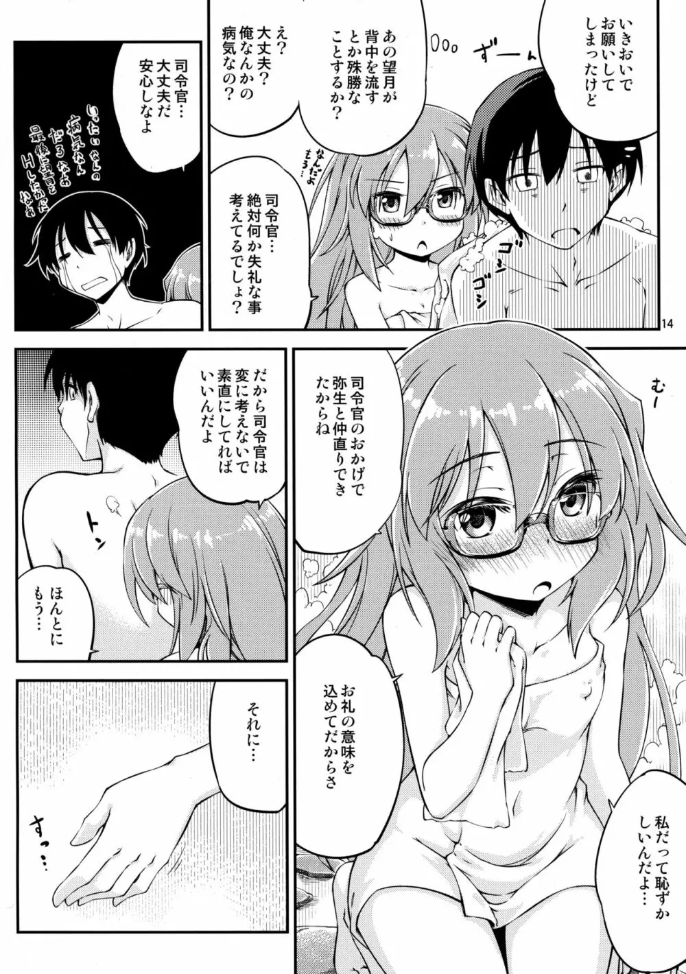 望月とお風呂で Page.15