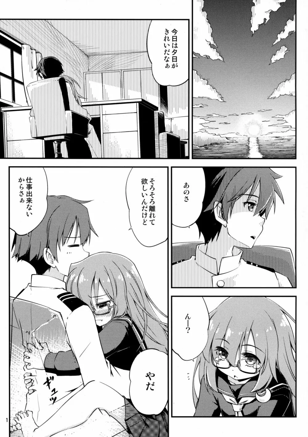 望月とお風呂で Page.2