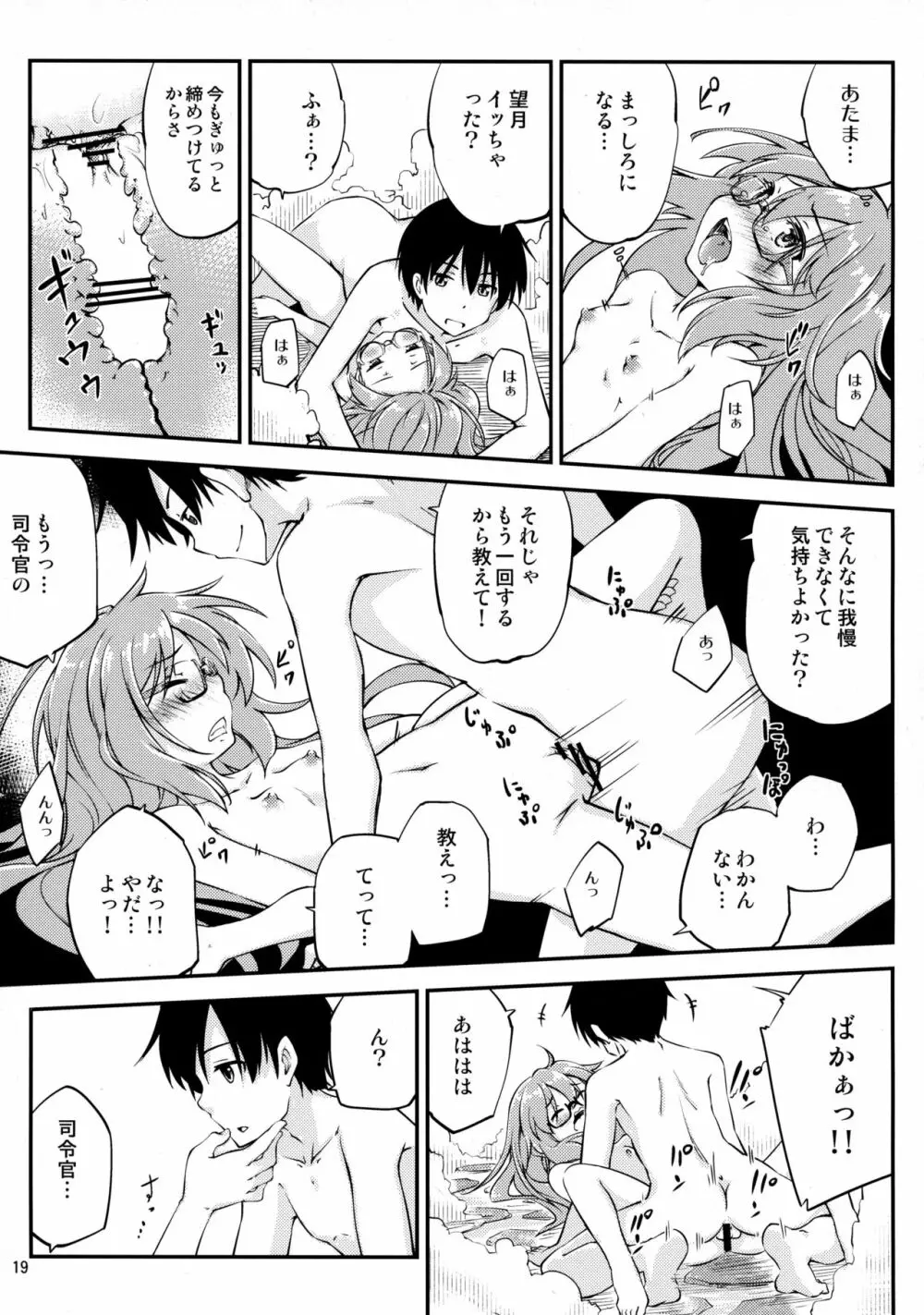 望月とお風呂で Page.20