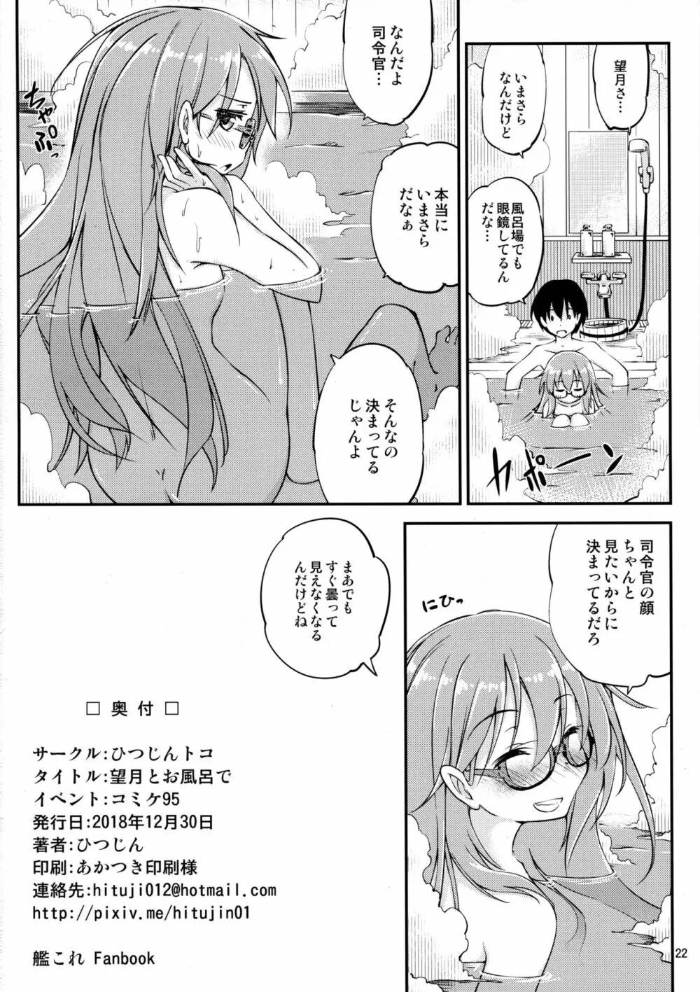 望月とお風呂で Page.23