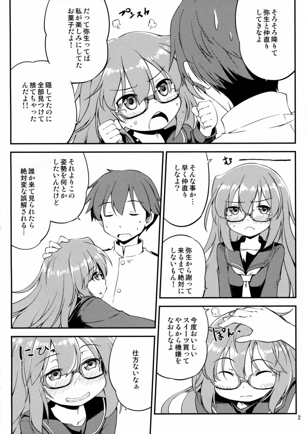 望月とお風呂で Page.3