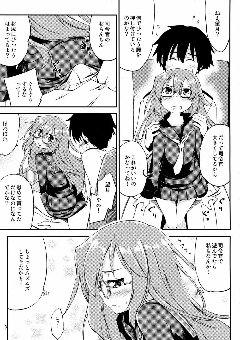 望月とお風呂で Page.4