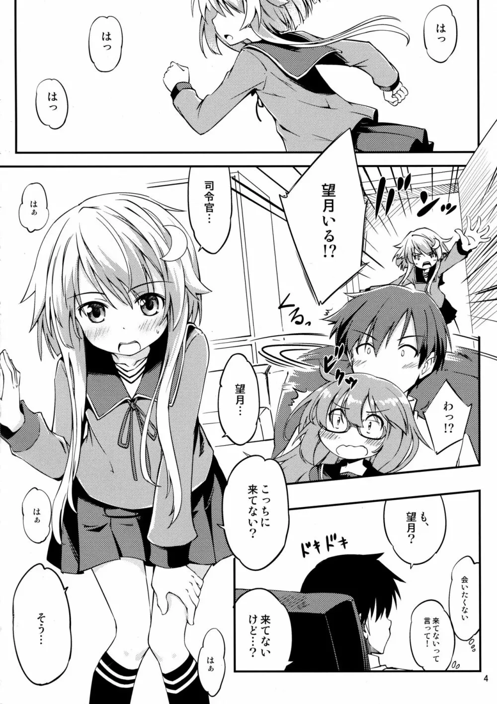 望月とお風呂で Page.5