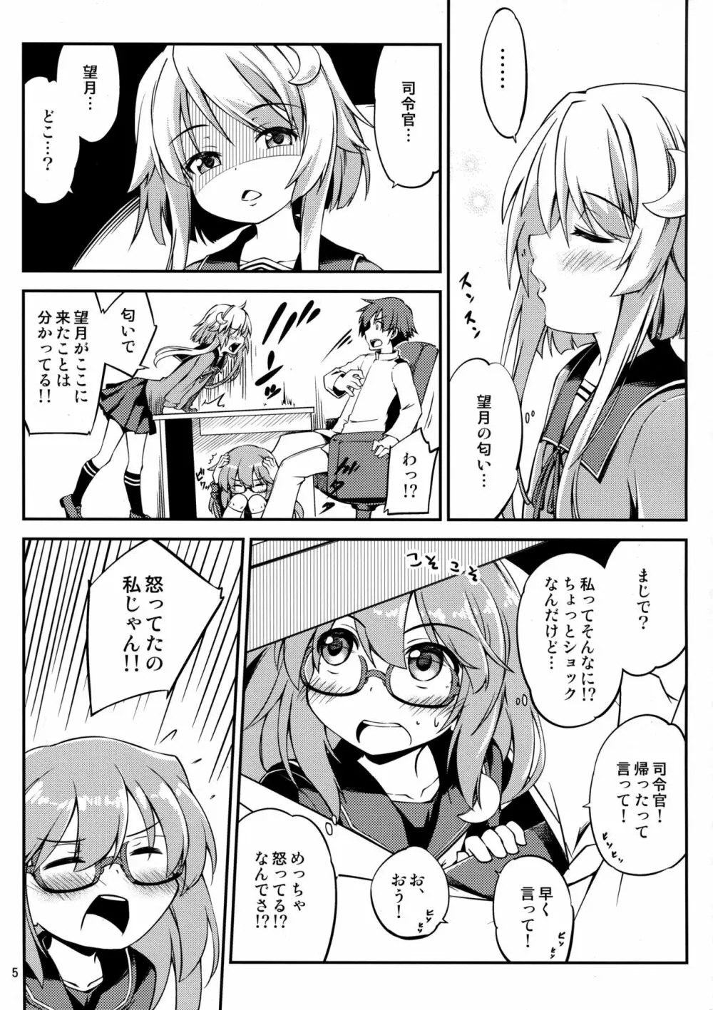 望月とお風呂で Page.6