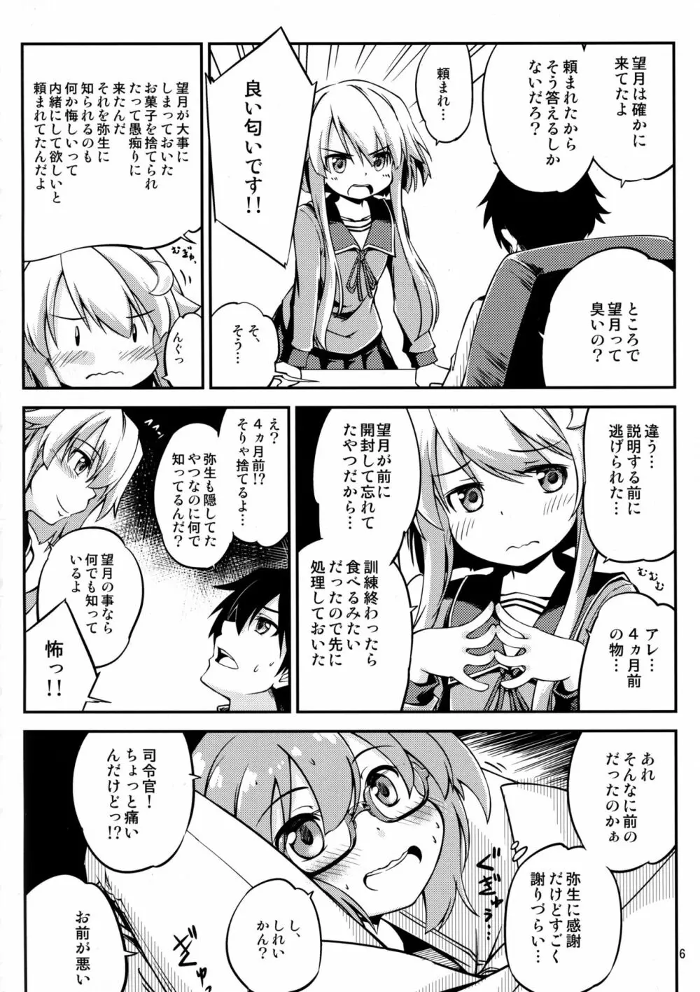 望月とお風呂で Page.7