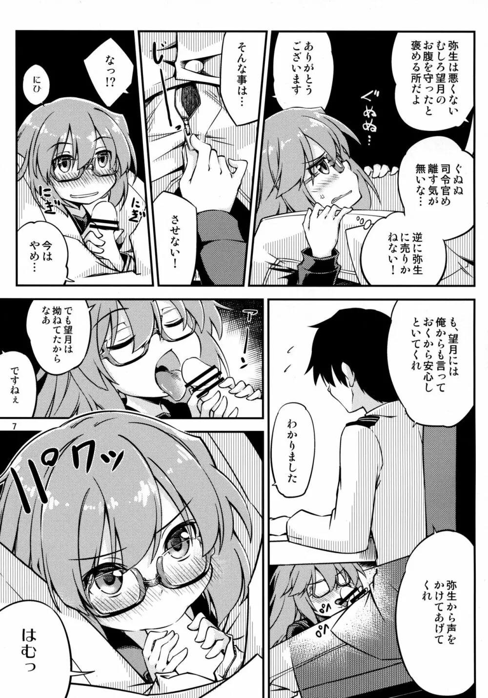 望月とお風呂で Page.8