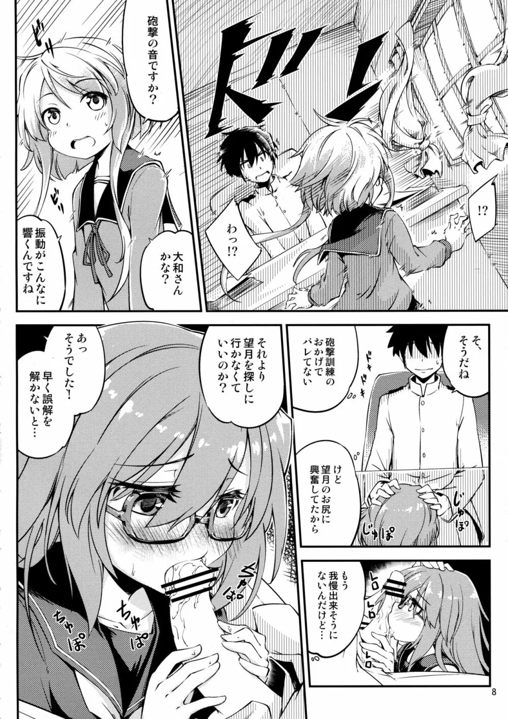 望月とお風呂で Page.9