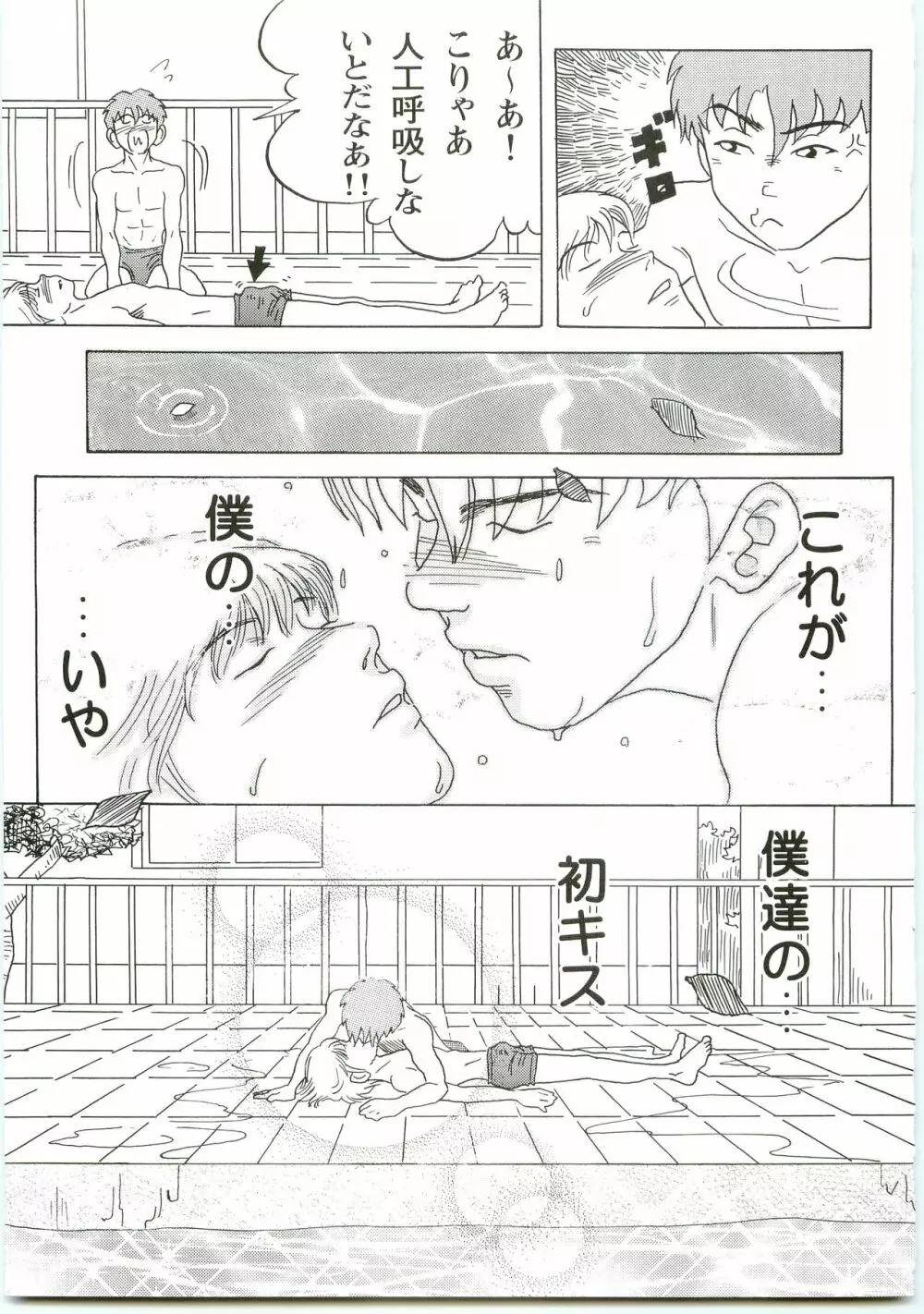 You Beat Me。 Page.6