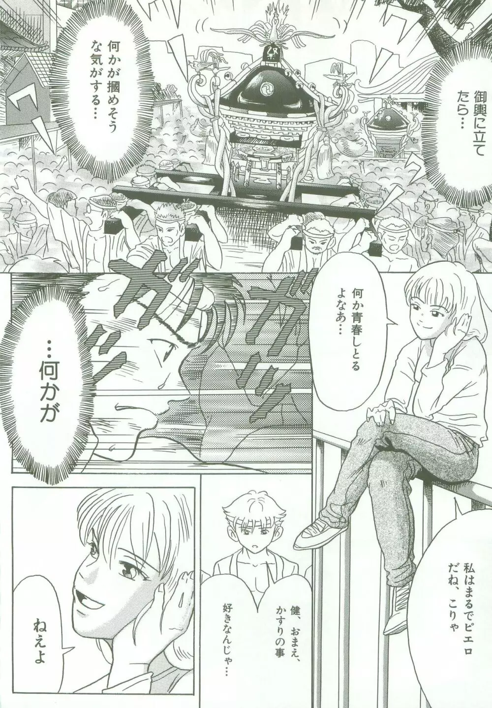 triangle 〜3つの気持ち〜 Page.10