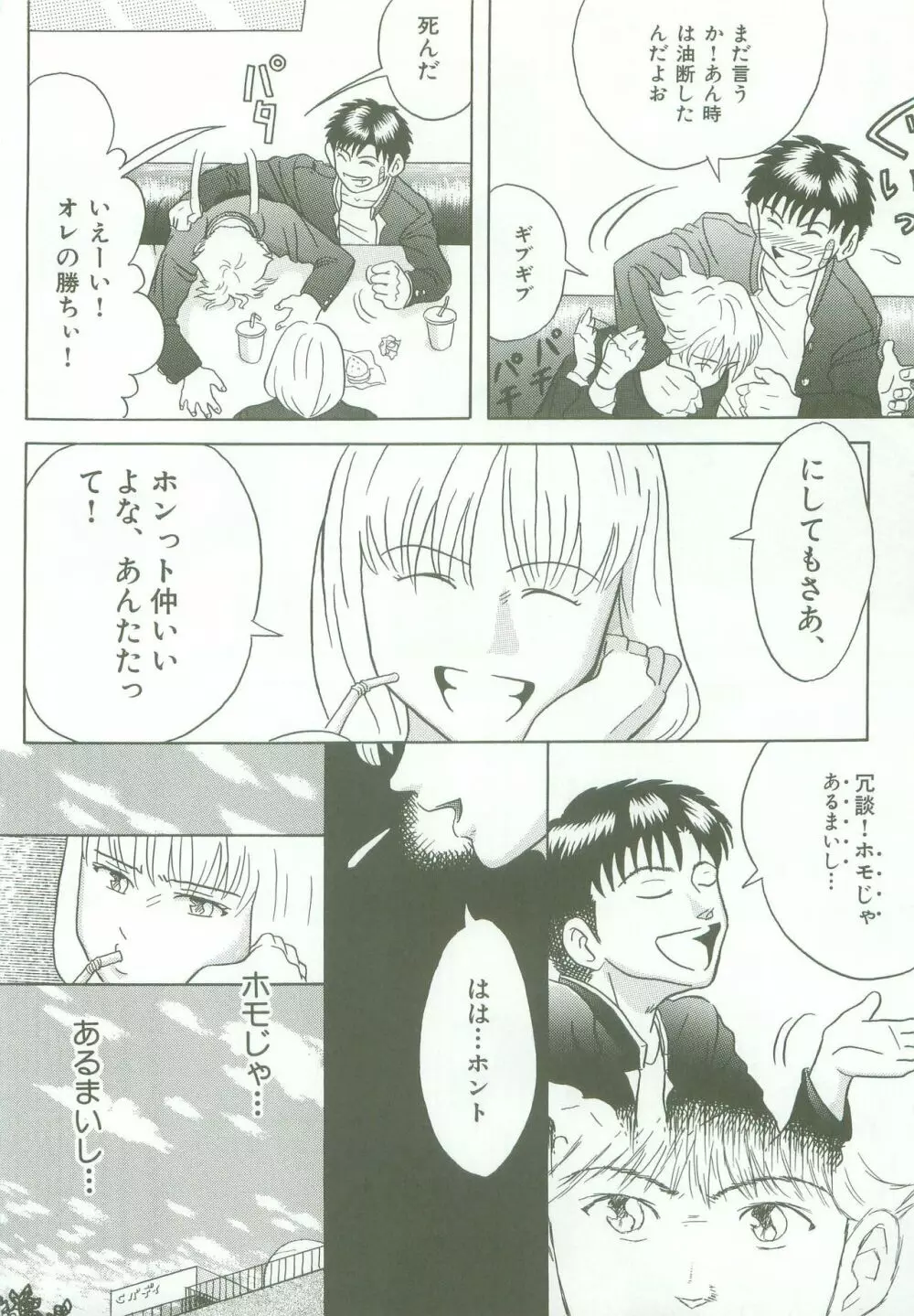 triangle 〜3つの気持ち〜 Page.4