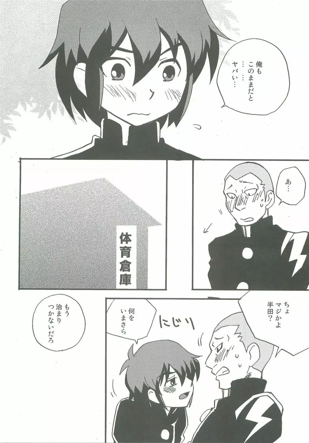 イナズマろとみゅ Page.12