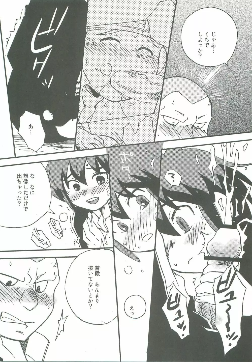 イナズマろとみゅ Page.16