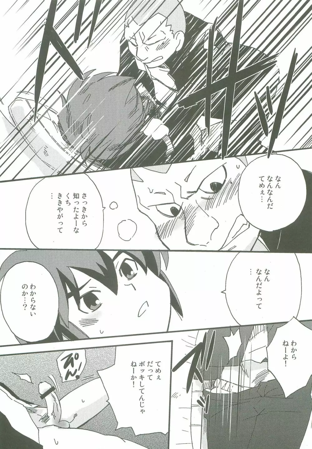 イナズマろとみゅ Page.17