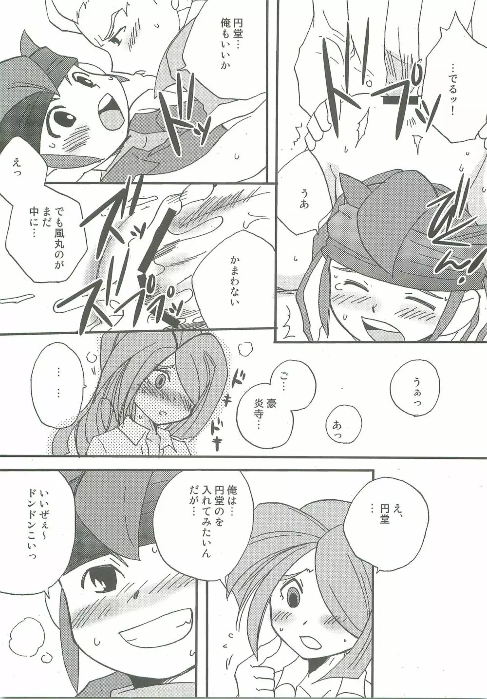 イナズマろとみゅ Page.6