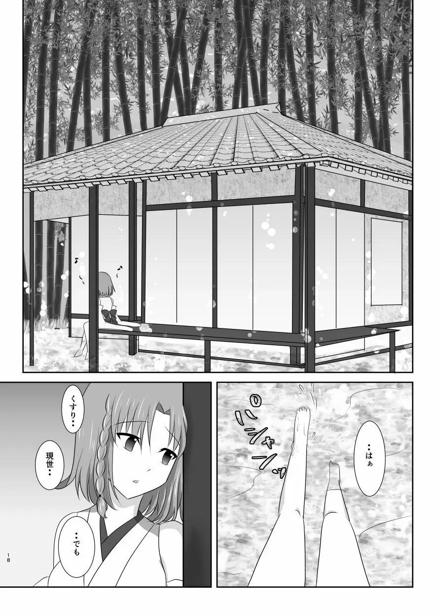 微睡みの夢 Page.17