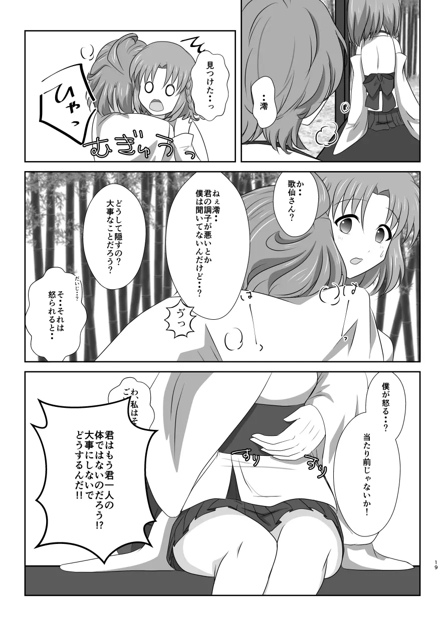 微睡みの夢 Page.18