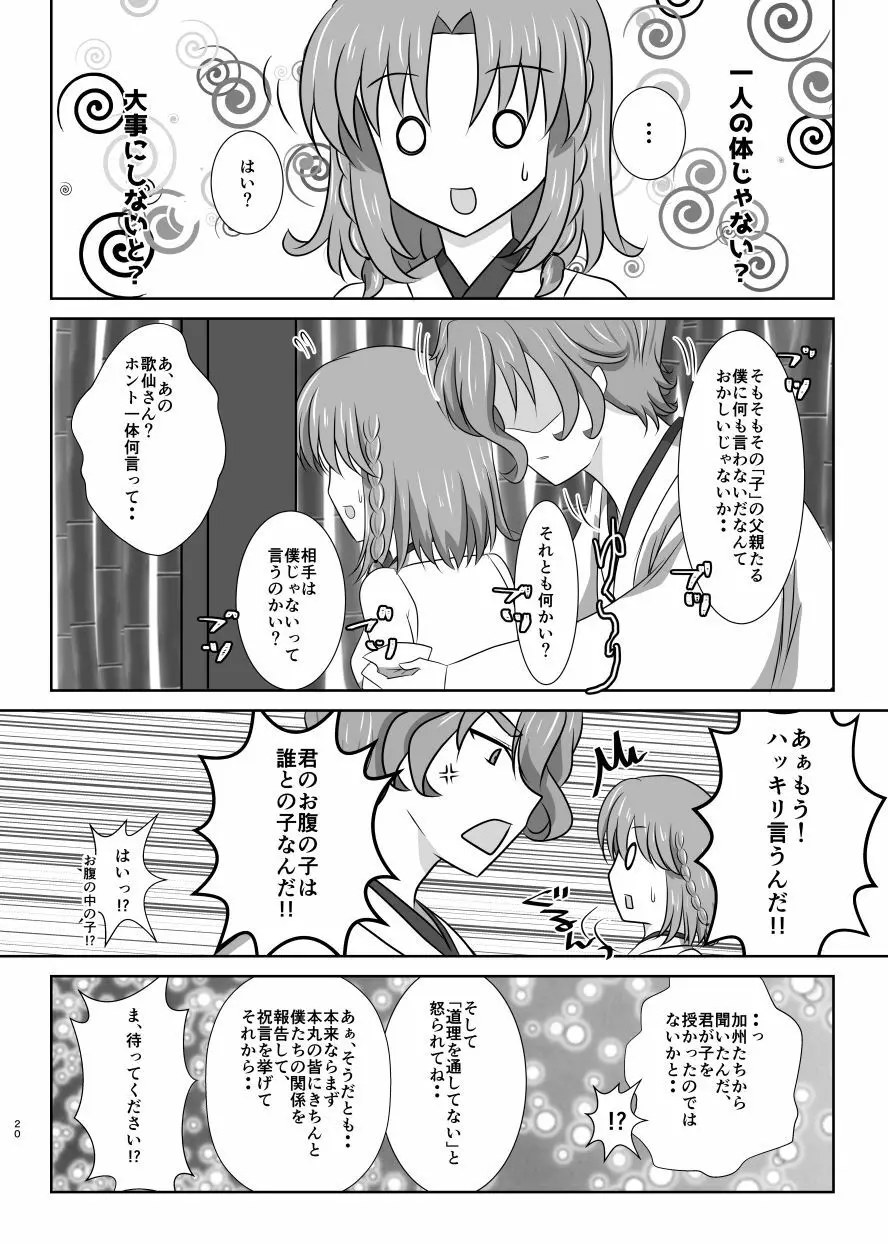 微睡みの夢 Page.19
