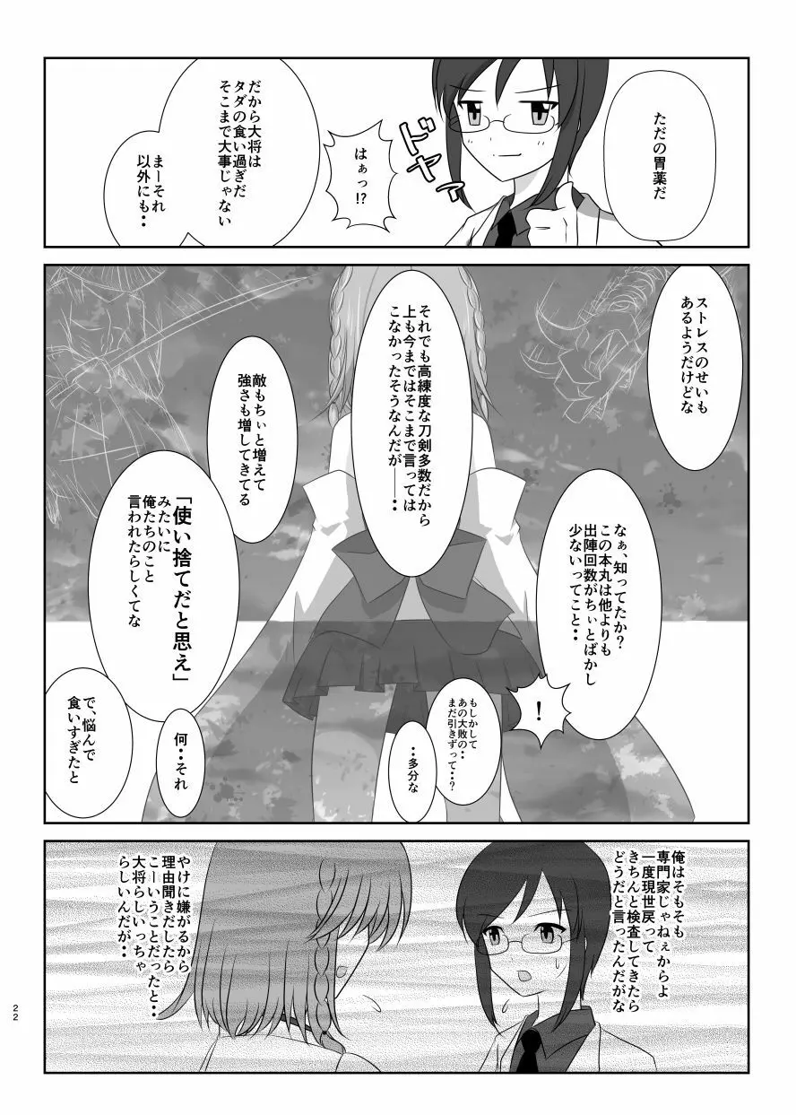 微睡みの夢 Page.21