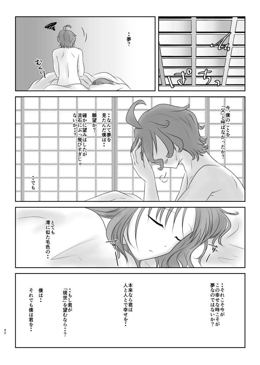 微睡みの夢 Page.41
