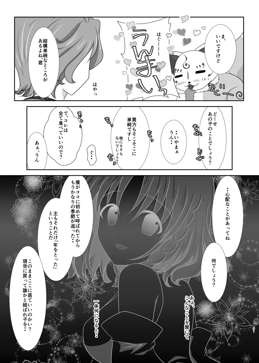 微睡みの夢 Page.50