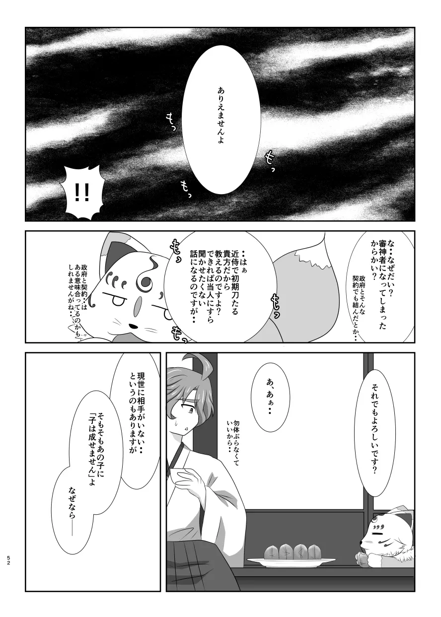 微睡みの夢 Page.51