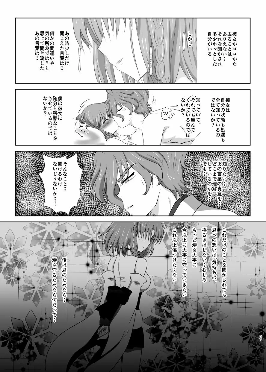 微睡みの夢 Page.56