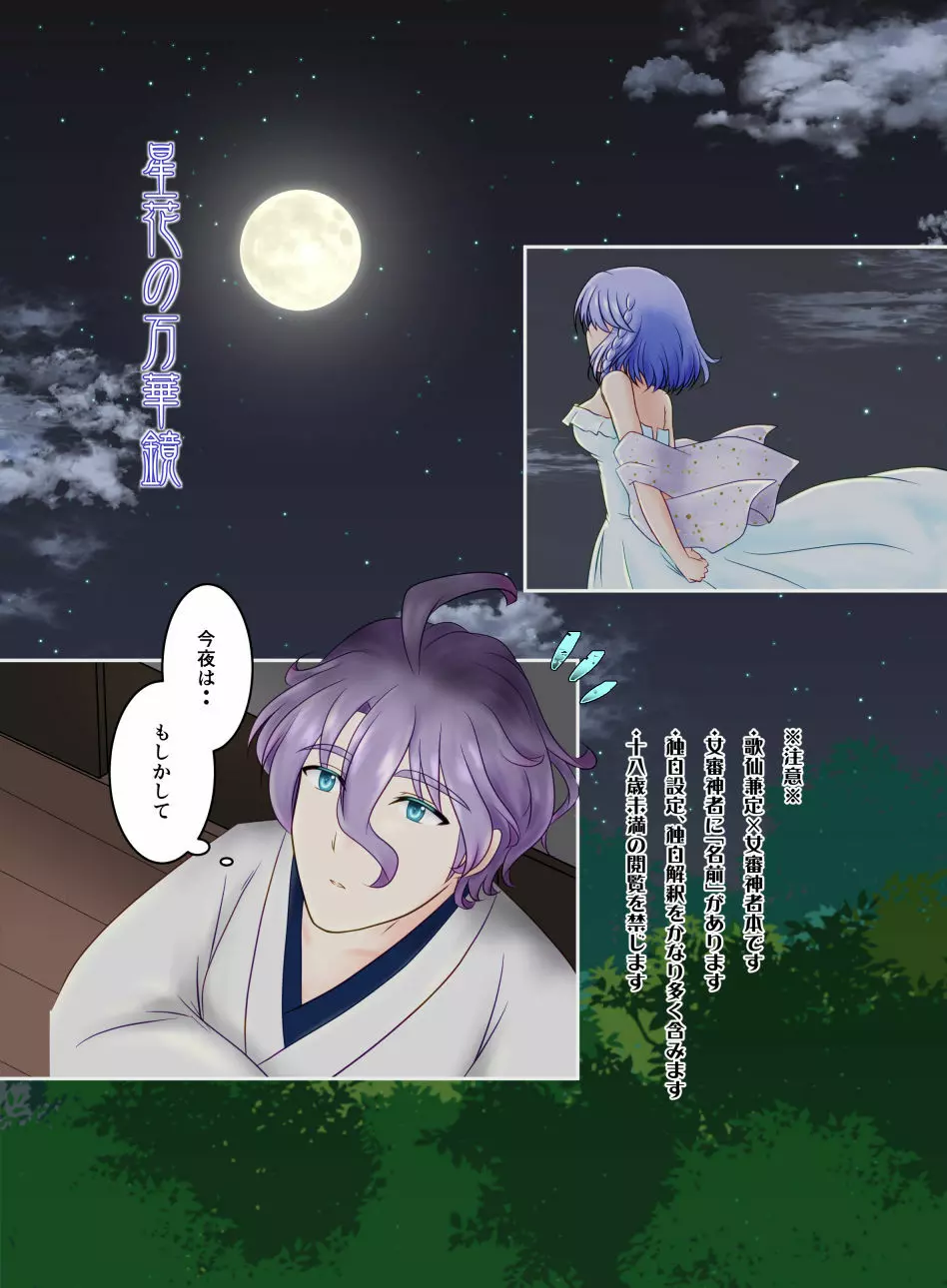 星花の万華鏡 Page.2