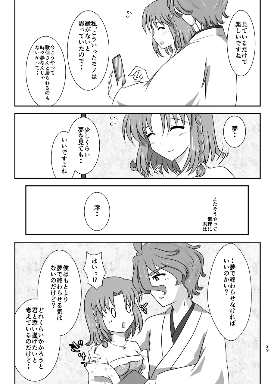 星花の万華鏡 Page.29